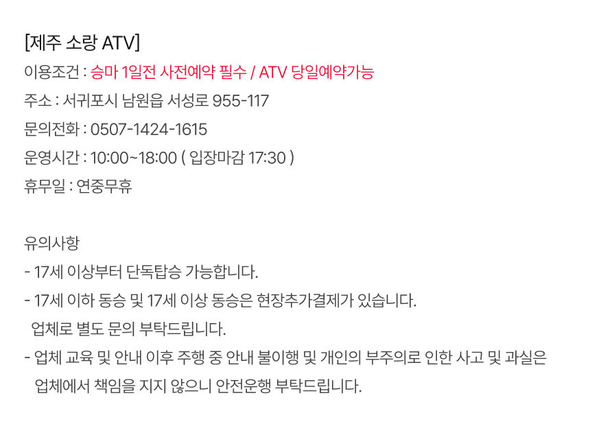 [제주] 소랑ATV 상세 이미지 6