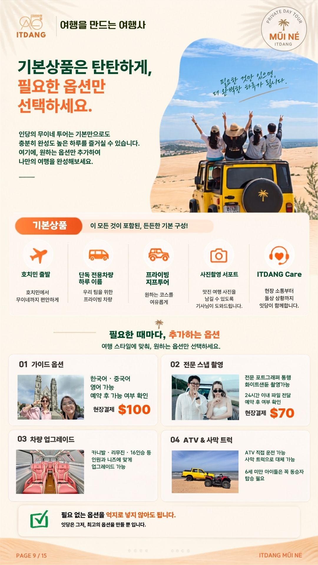 [호치민출발/사진촬영지원+하루전용차량] 무이네 지프투어 인생샷｜잇당 직접케어 상세 이미지 9