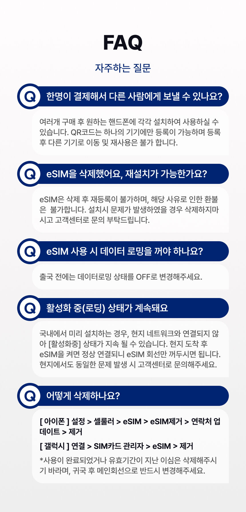 [글로벌 이심] 해외eSIM 전세계 최대144개국 데이터 무제한 이심 로밍전화 상세 이미지 9