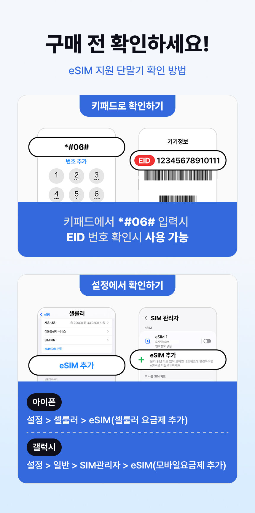 [글로벌 이심] 해외eSIM 전세계 최대144개국 데이터 무제한 이심 로밍전화 상세 이미지 5