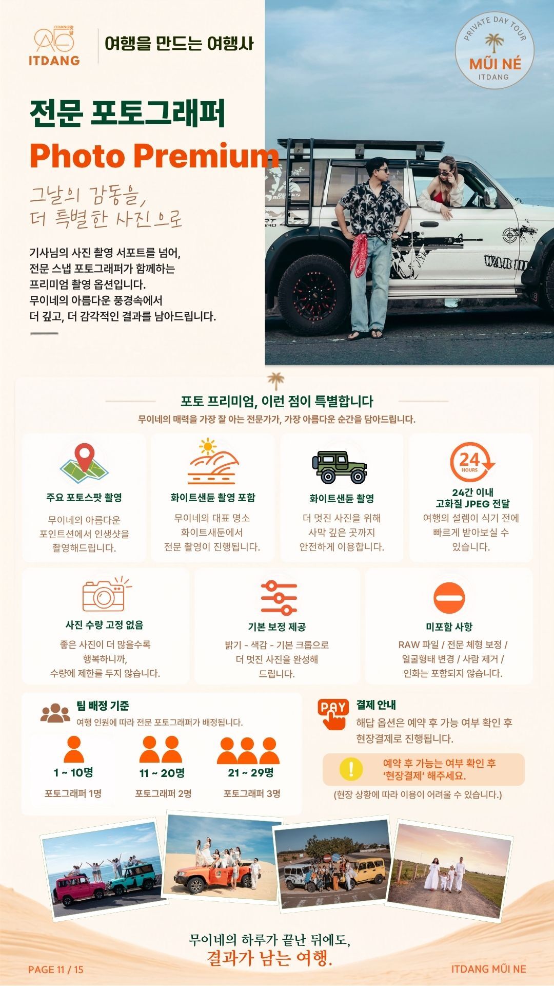 [호치민출발/사진촬영지원+하루전용차량] 무이네 지프투어 인생샷｜잇당 직접케어 상세 이미지 11