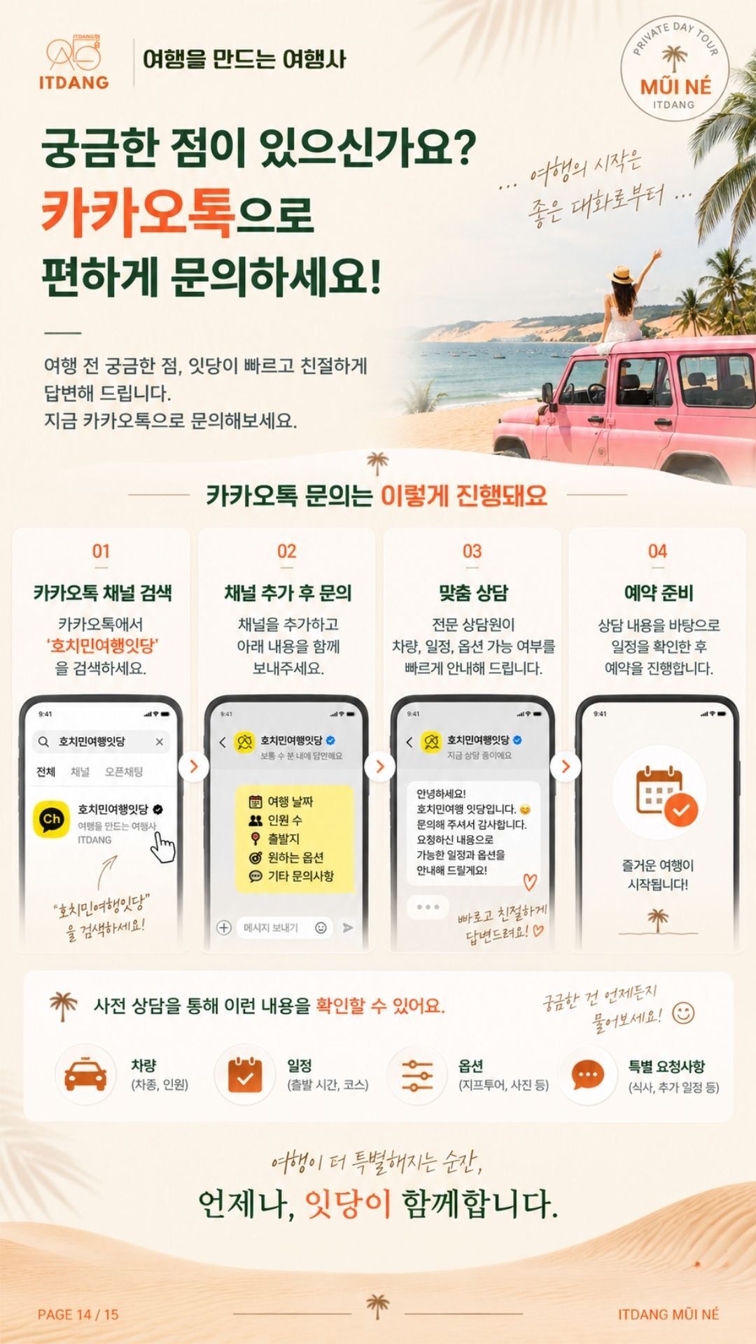 [호치민출발/사진촬영지원+하루전용차량] 무이네 지프투어 인생샷｜잇당 직접케어 상세 이미지 16
