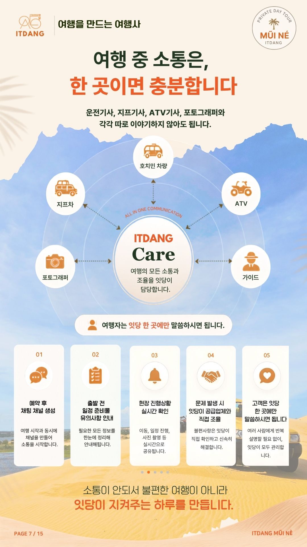 [호치민출발/사진촬영지원+하루전용차량] 무이네 지프투어 인생샷｜잇당 직접케어 상세 이미지 7