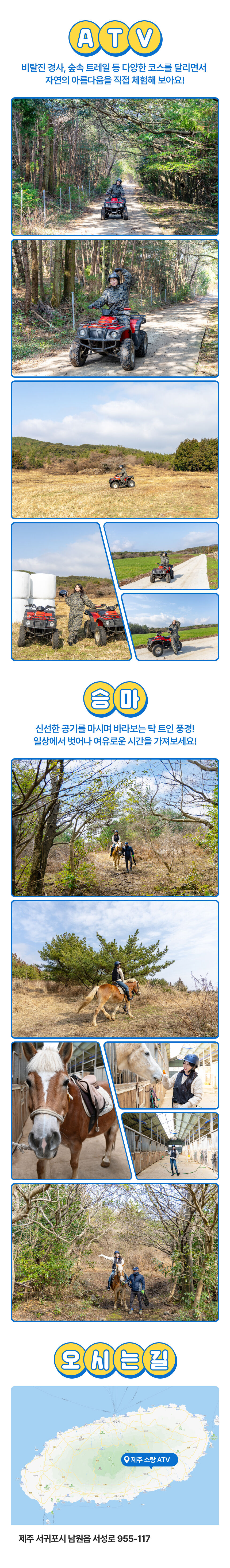 [제주] 소랑ATV 상세 이미지 7
