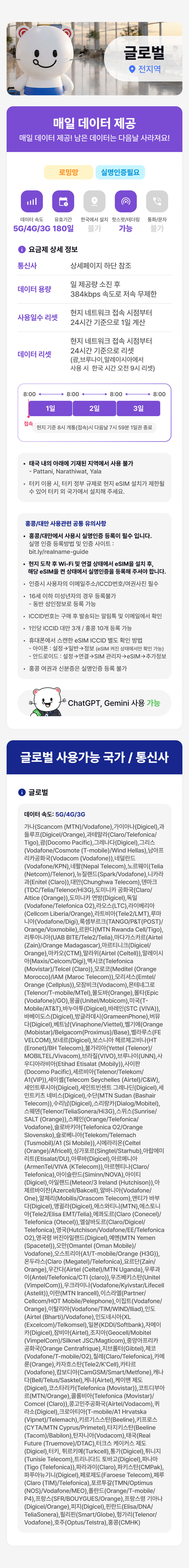 [글로벌 이심] 해외eSIM 전세계 최대144개국 데이터 무제한 이심 로밍전화 상세 이미지 3