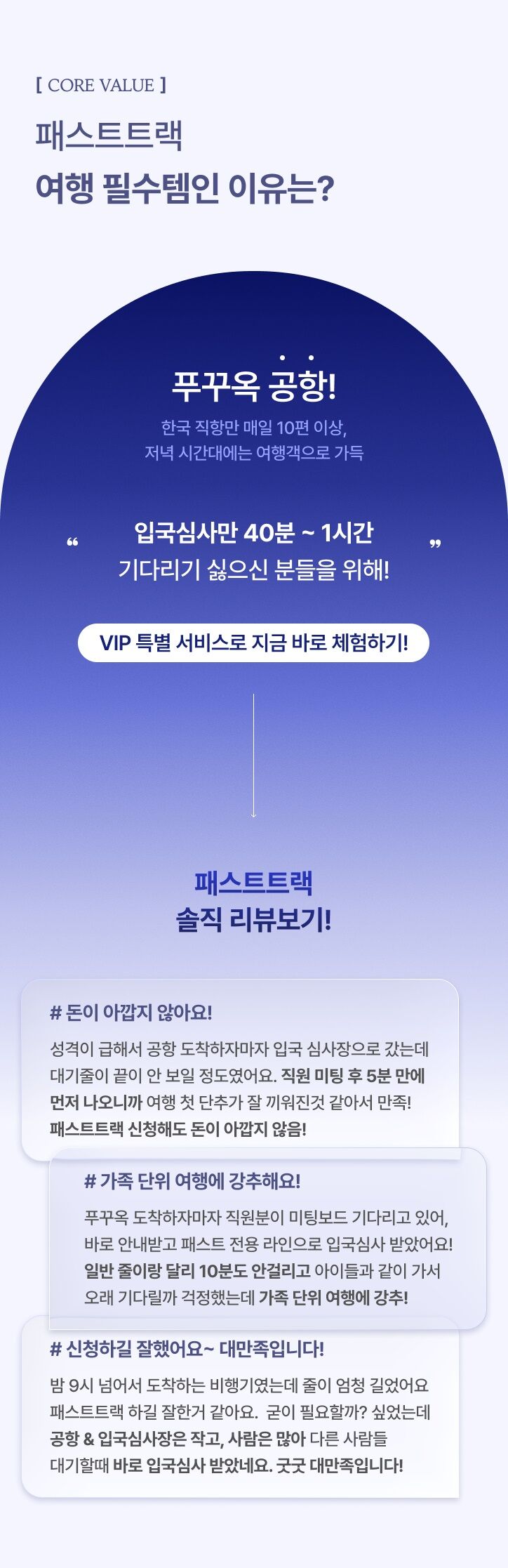 푸꾸옥 국제공항 입국 VIP 패스트트랙! 상세 이미지 1