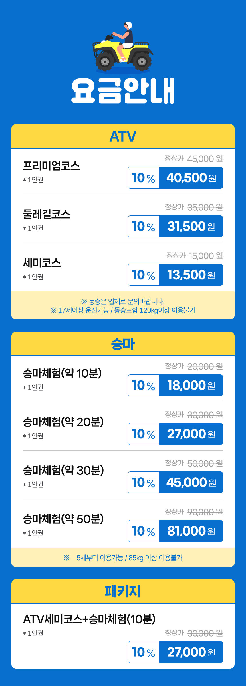 [제주] 소랑ATV 상세 이미지 4