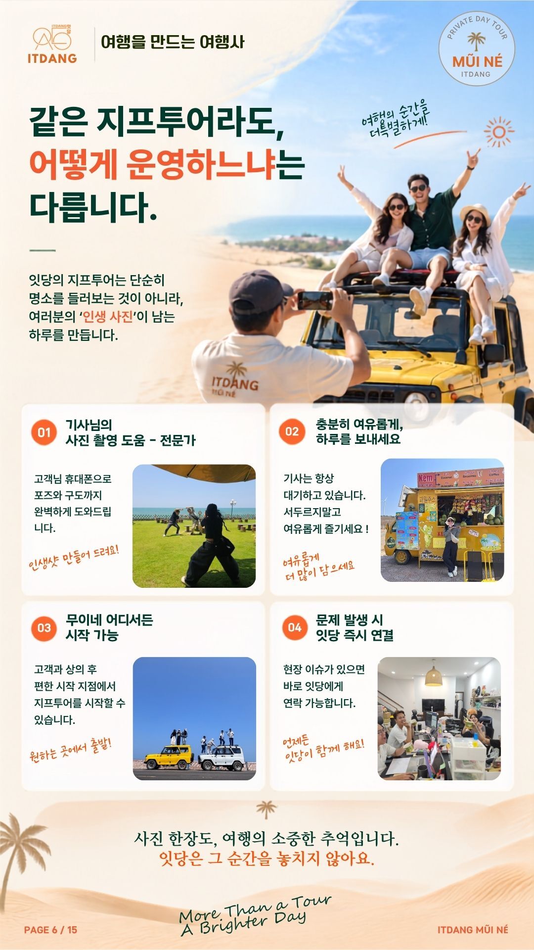 [호치민출발/사진촬영지원+하루전용차량] 무이네 지프투어 인생샷｜잇당 직접케어 상세 이미지 6