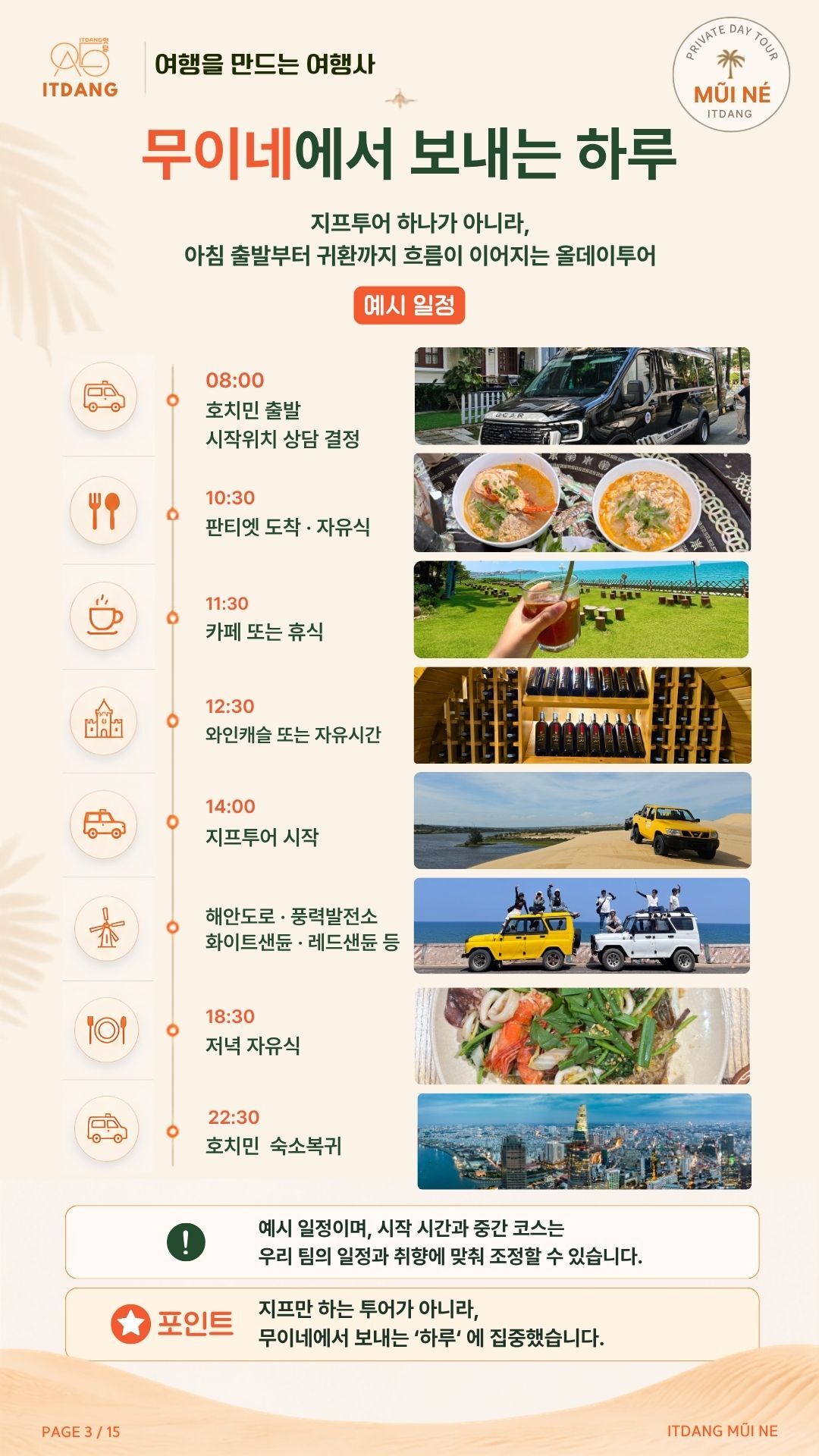 [호치민출발/사진촬영지원+하루전용차량] 무이네 지프투어 인생샷｜잇당 직접케어 상세 이미지 3