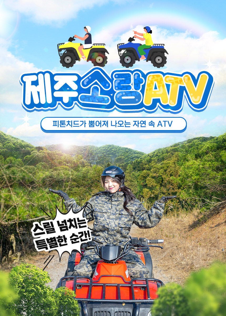 [제주] 소랑ATV 상세 이미지 3