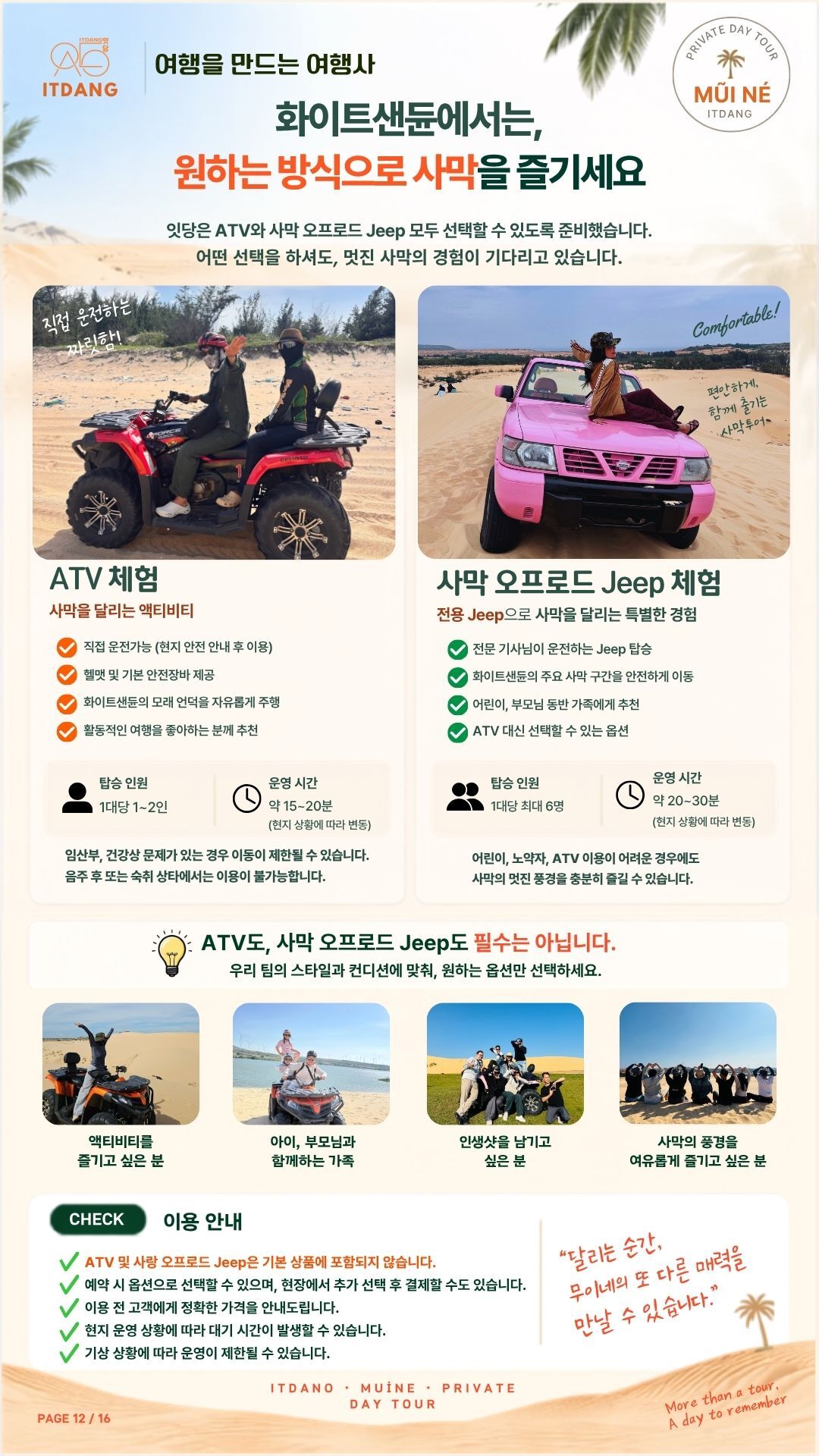 [호치민출발/사진촬영지원+하루전용차량] 무이네 지프투어 인생샷｜잇당 직접케어 상세 이미지 12