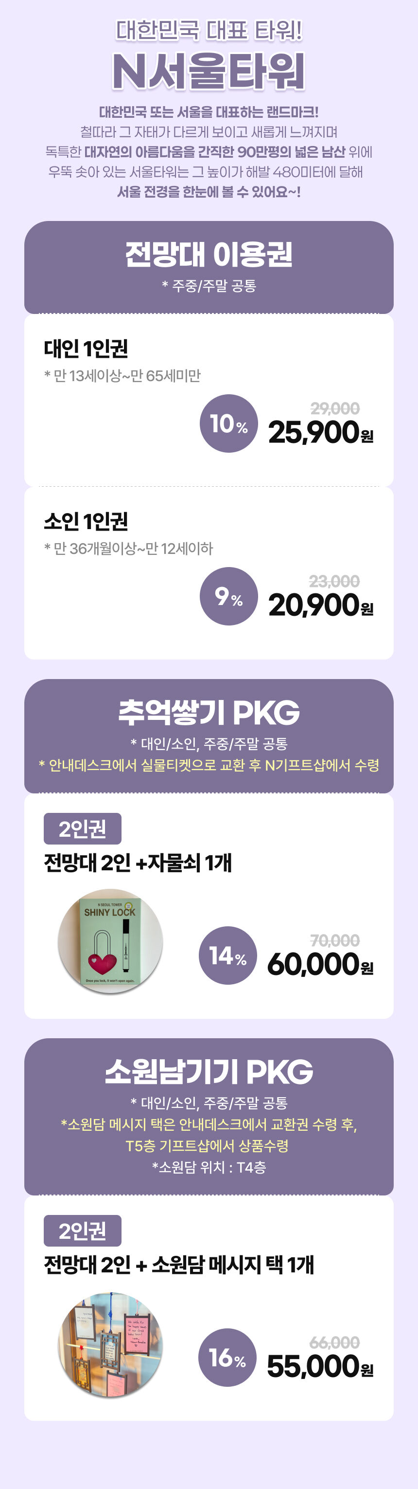 [남산] N서울타워 전망대 이용권 상세 이미지 3