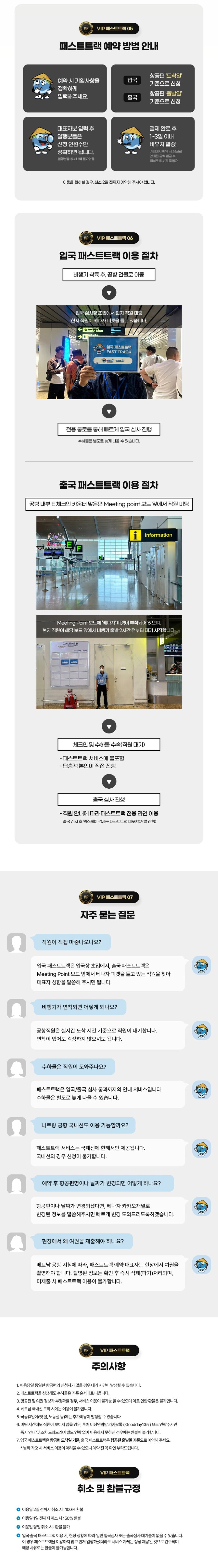 [즉시확정] 나트랑 국제공항 입국 출국 VIP 패스트트랙 (우선 라인, 직원 대기) 상세 이미지 4