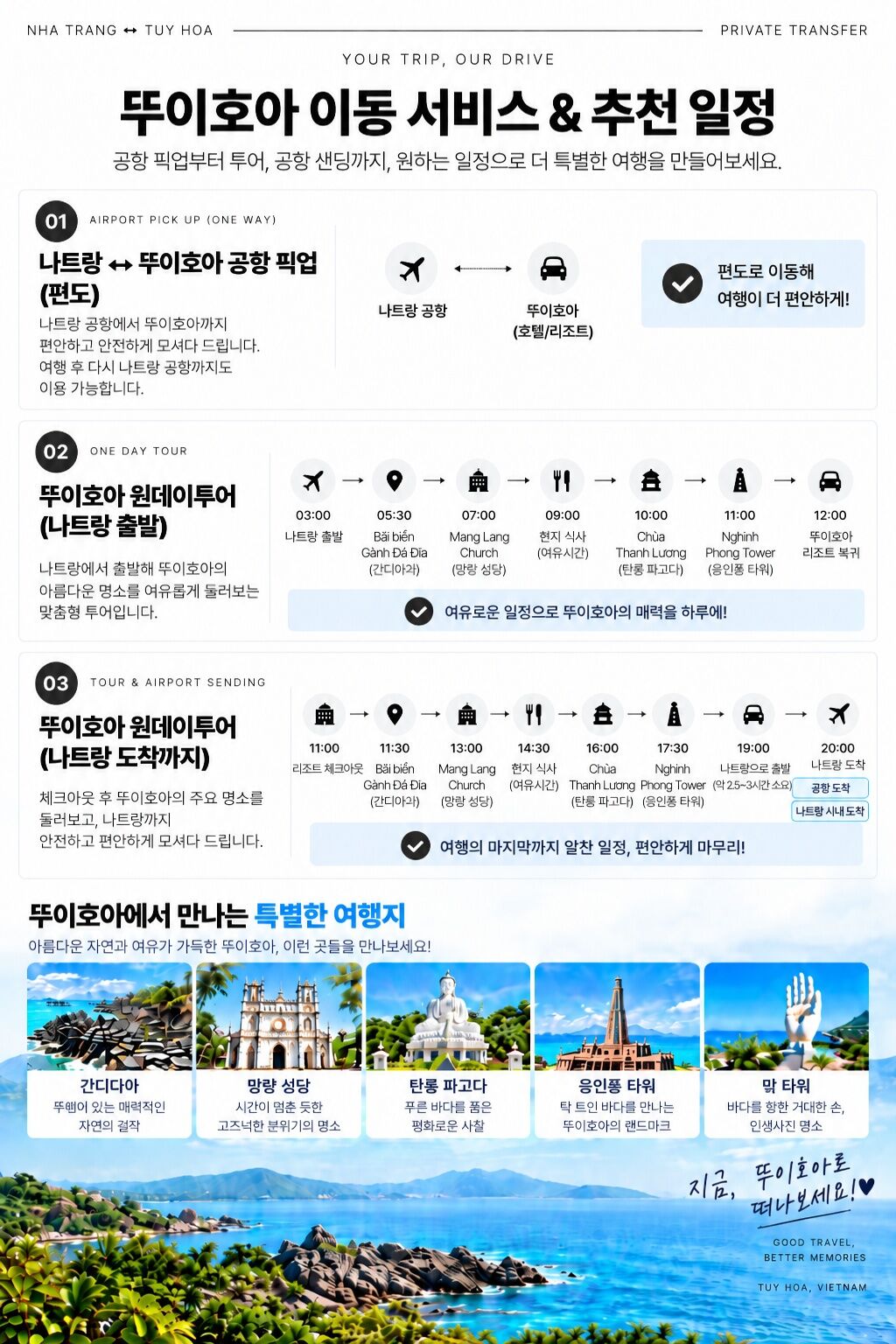 [단독입점] 나트랑 뚜이호아, 꾸이년(퀴논) 편도 투어 프라이빗 신차｜후기이벤트｜즉시확정 상세 이미지 3