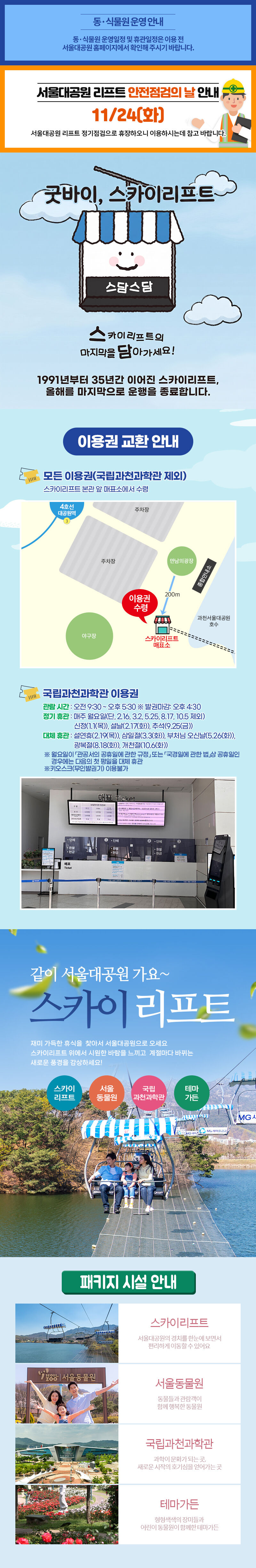 서울대공원 리프트/테마가든/서울동물원 입장권 상세 이미지 1