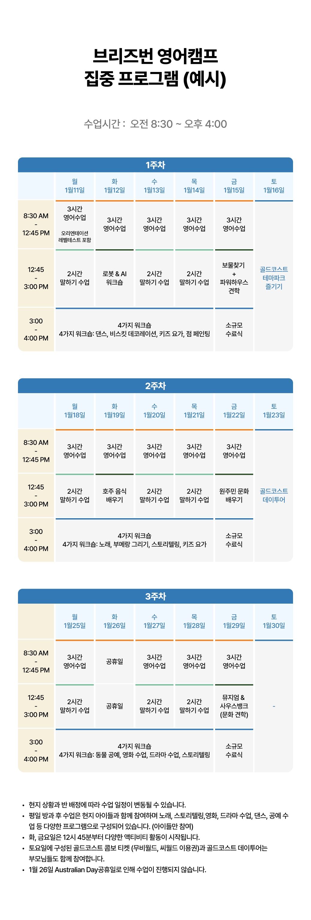 [호주 브리즈번 영어캠프] 2027.01 브리즈번 주니어 영어 캠프 🇦🇺 2주, 3주 상세 이미지 5