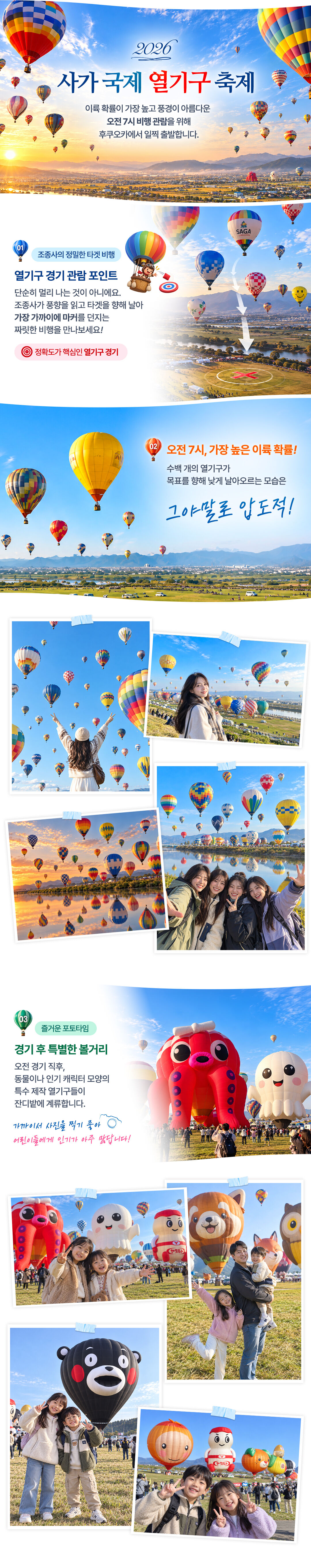 [출발보장/후쿠오카출발] 2026 사가 국제 열기구 축제 일일투어 (한국어가이드) 상세 이미지 3