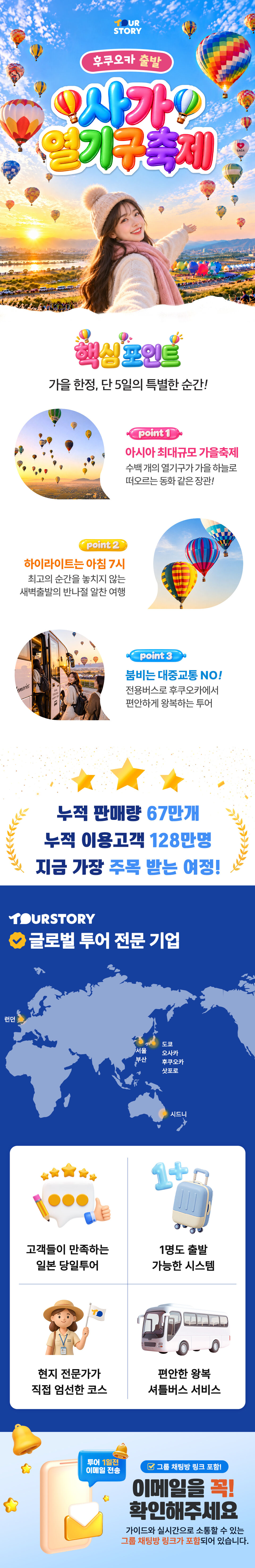 [출발보장/후쿠오카출발] 2026 사가 국제 열기구 축제 일일투어 (한국어가이드) 상세 이미지 1
