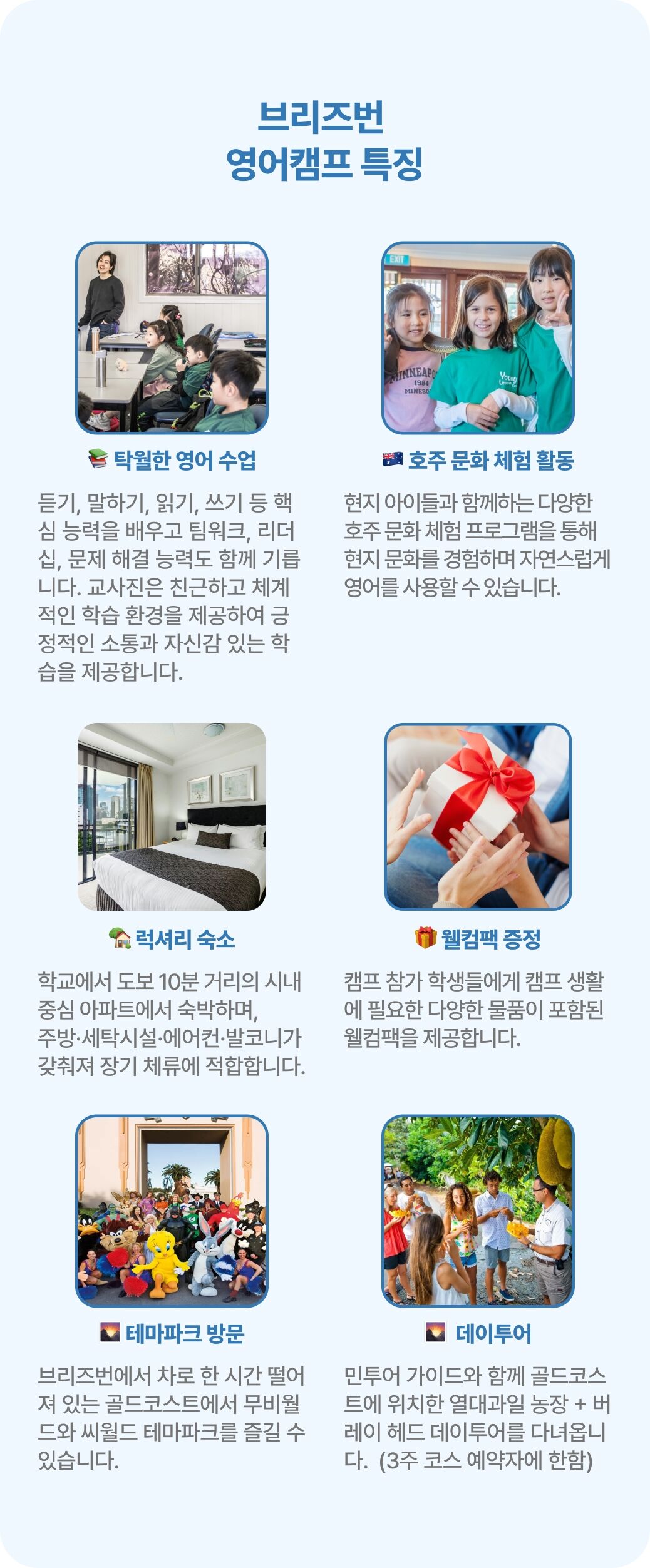 [호주 브리즈번 영어캠프] 2027.01 브리즈번 주니어 영어 캠프 🇦🇺 2주, 3주 상세 이미지 4