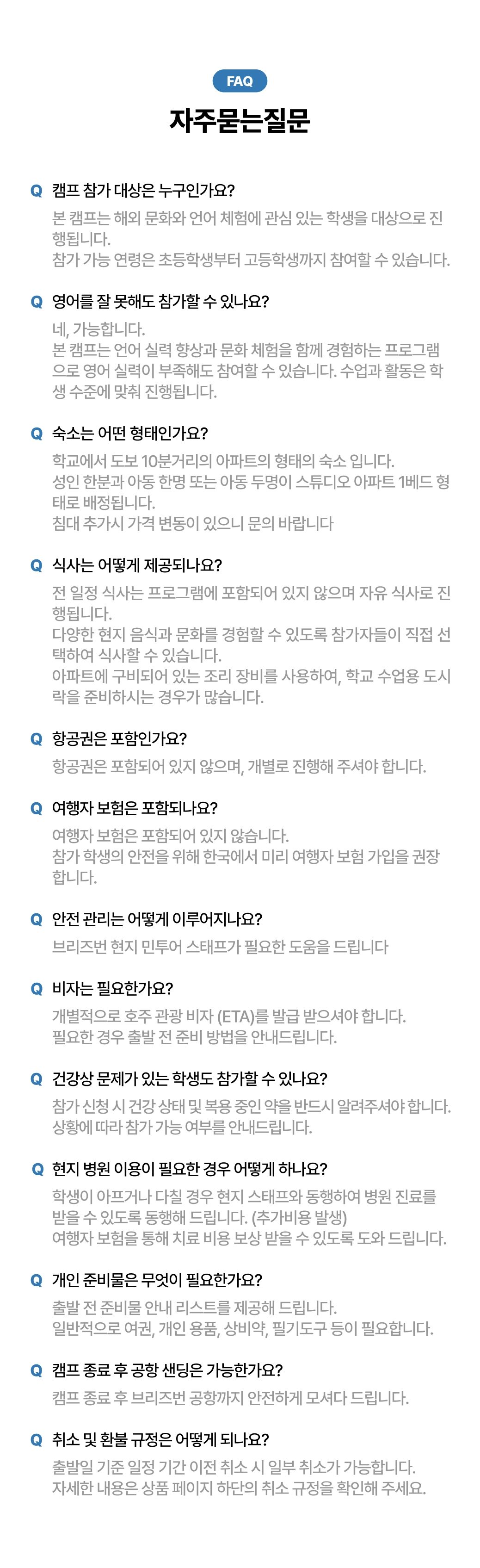 [호주 브리즈번 영어캠프] 2027.01 브리즈번 주니어 영어 캠프 🇦🇺 2주, 3주 상세 이미지 9