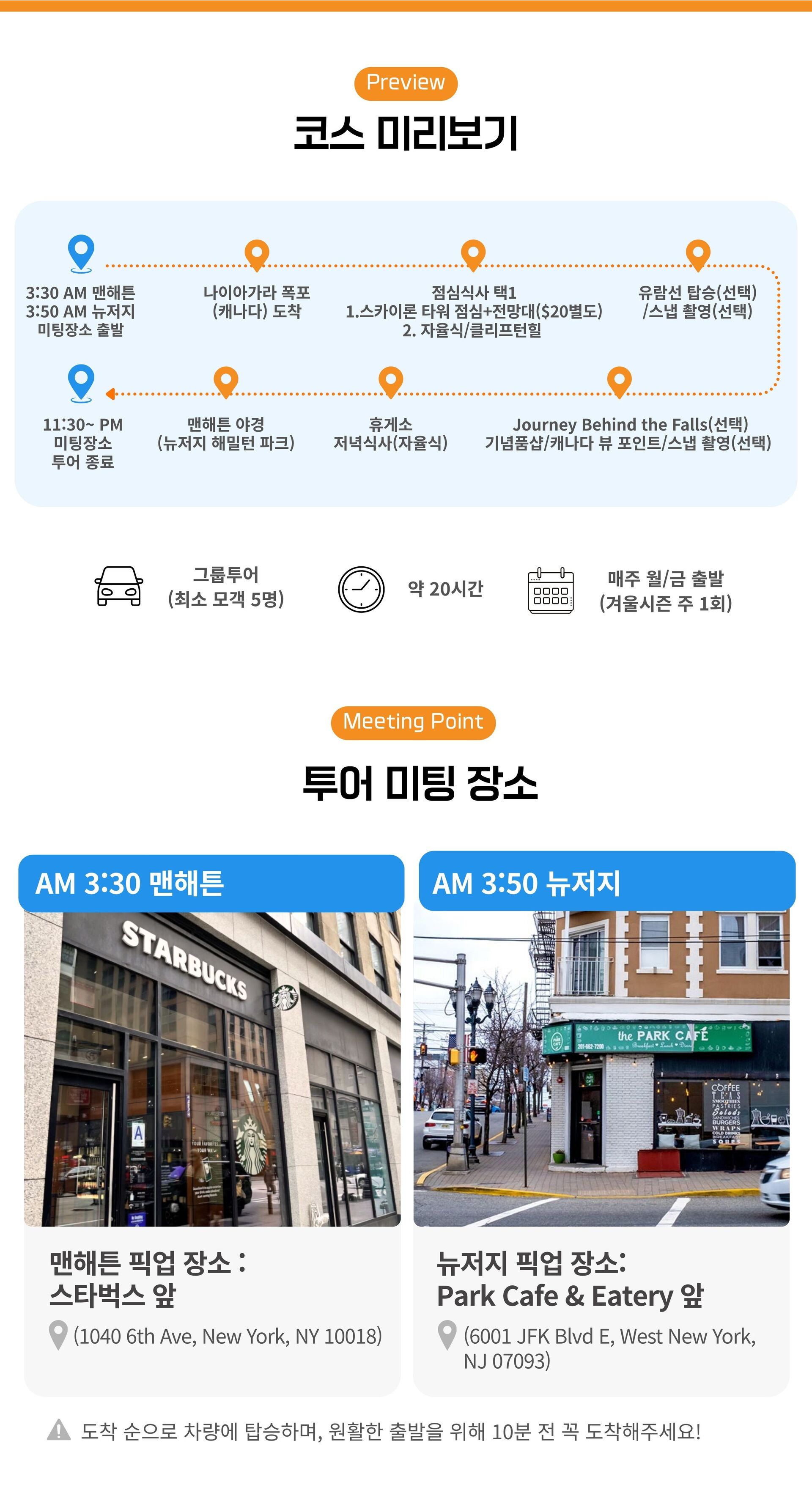 [조아 뉴욕] 당일치기 나이아가라 폭포 투어 (뉴욕,뉴저지 출발/스카이론 타워+점심 포함) 상세 이미지 5