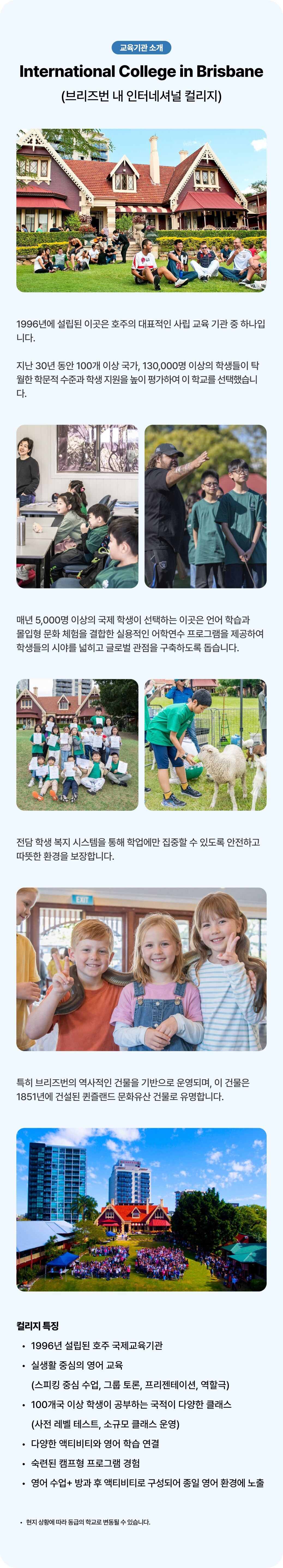 [호주 브리즈번 영어캠프] 2027.01 브리즈번 주니어 영어 캠프 🇦🇺 2주, 3주 상세 이미지 6