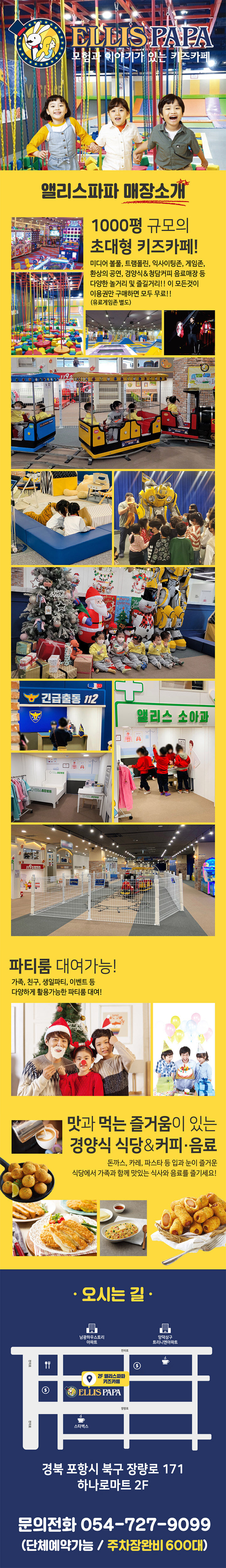 [포항] 앨리스파파 키즈카페 상세 이미지 6