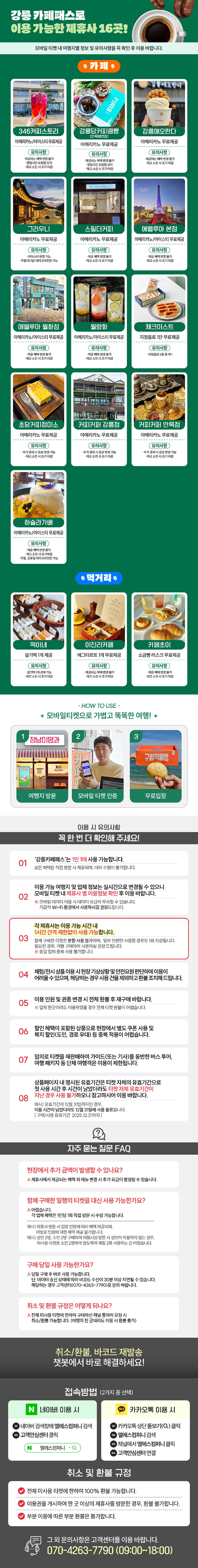 [할인] 강릉카페패스 상세 이미지 7