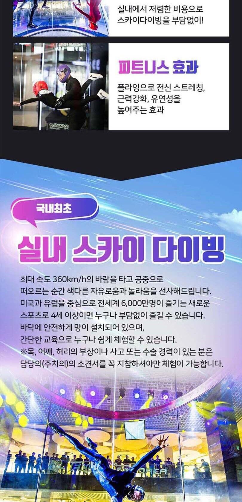 [용인]★특가★ 실내 스카이 다이빙 플라이스테이션 상세 이미지 4