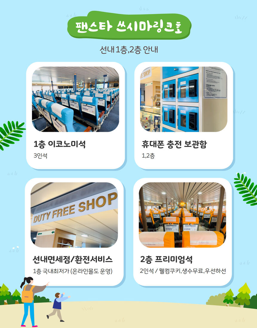 대마도 배편 팬스타 쓰시마링크 부산출발 쓰시마 히타카츠 이즈하라 당일 1박2일 승선권 상세 이미지 15