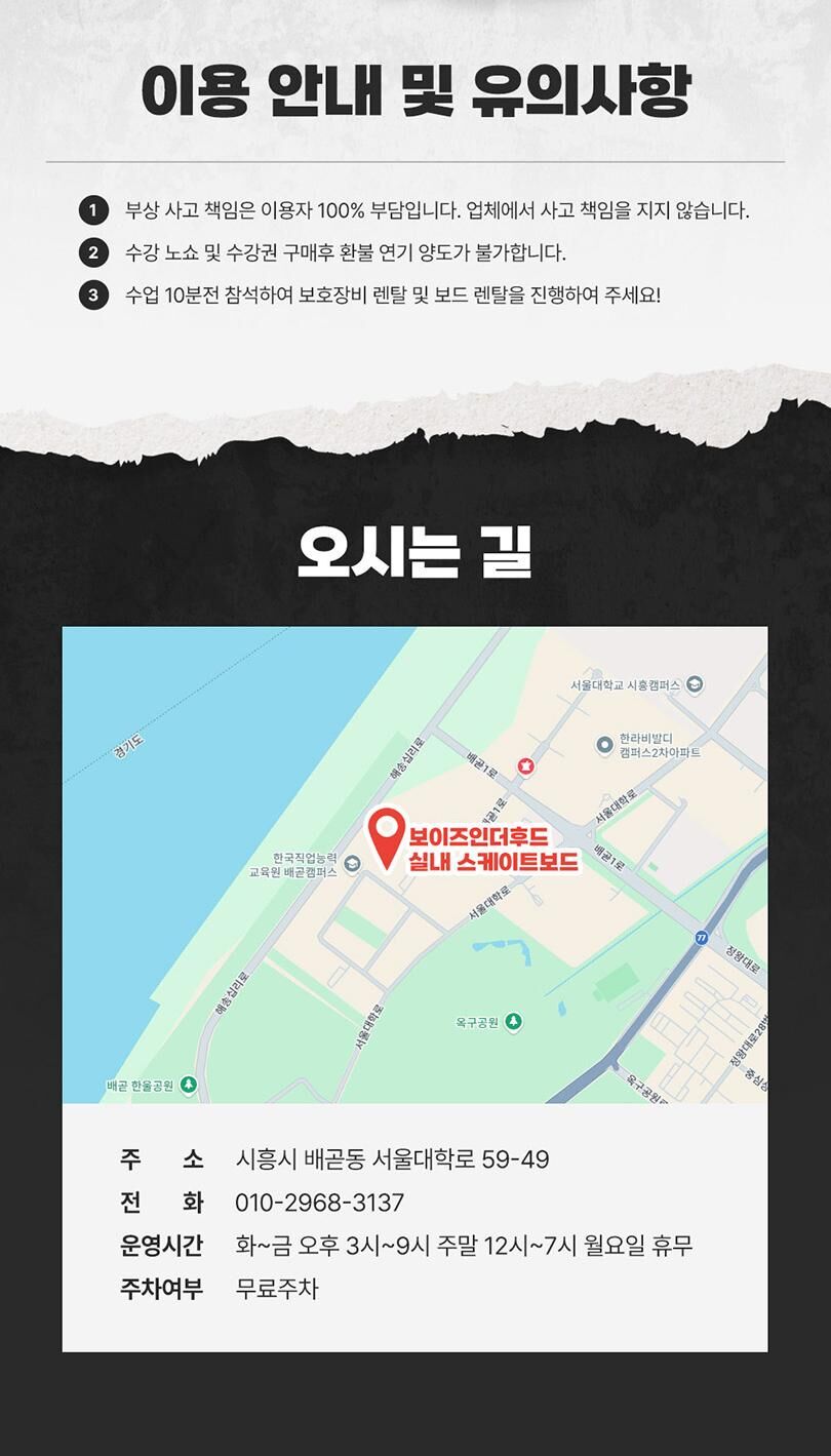 [경기 시흥] 보이즈인더후드 스케이트파크 원데이 레슨 힙하게 배우는 하루! 상세 이미지 8
