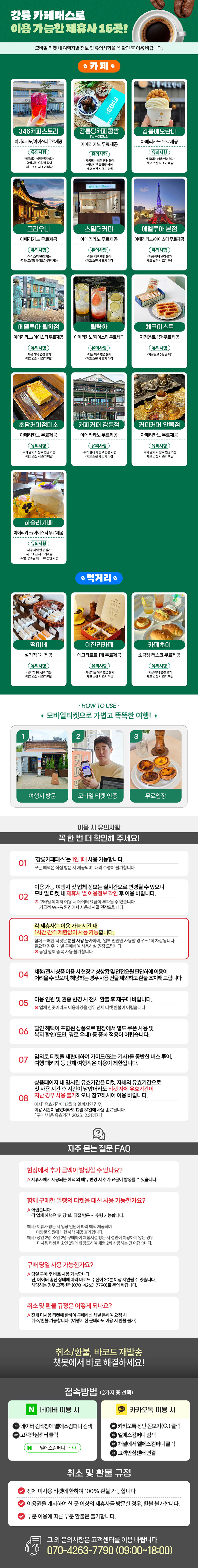 [할인] 강릉카페패스 상세 이미지 10