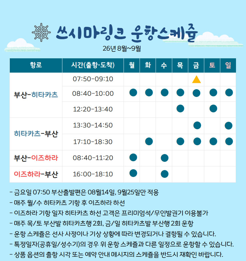 대마도 배편 팬스타 쓰시마링크 부산출발 쓰시마 히타카츠 이즈하라 당일 1박2일 승선권 상세 이미지 5