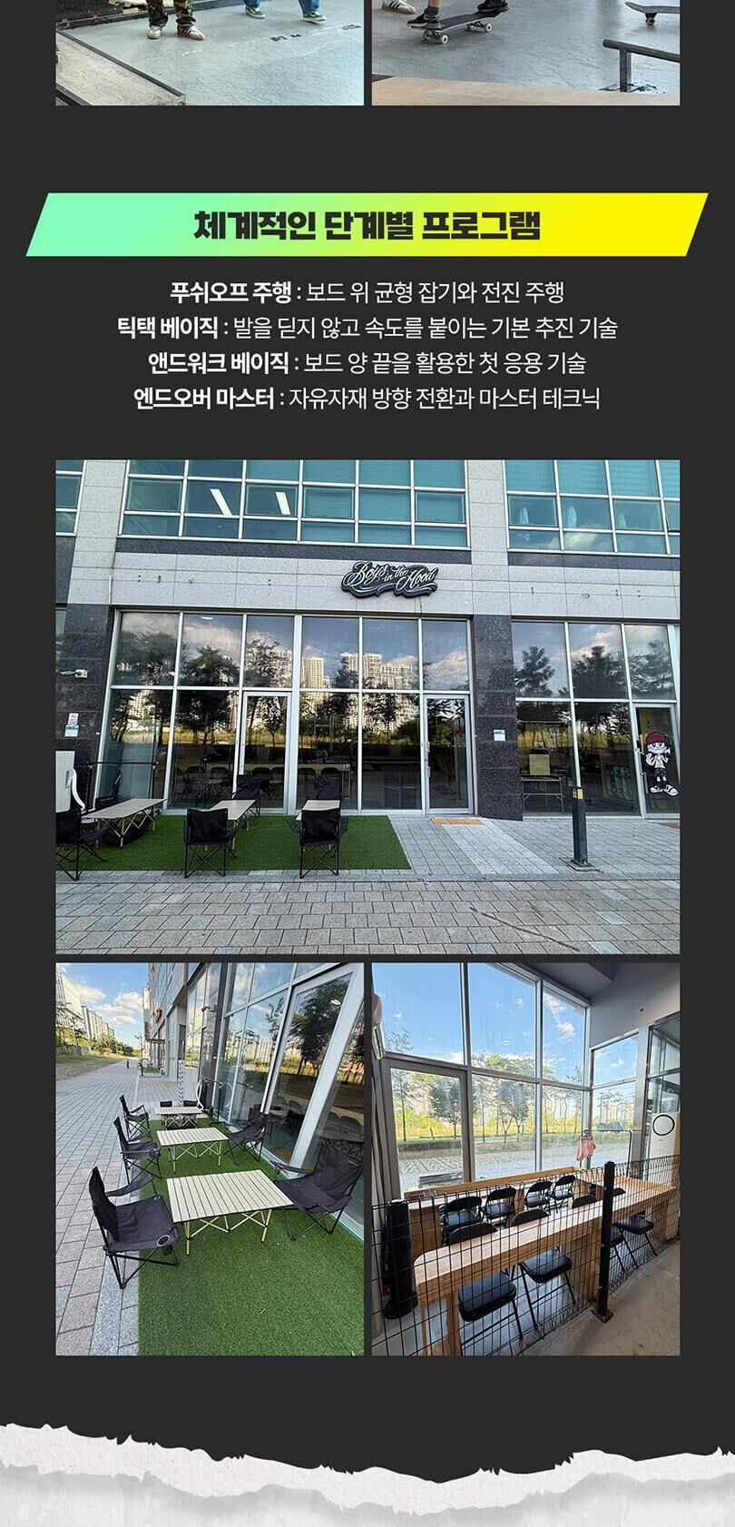 [경기 시흥] 보이즈인더후드 스케이트파크 원데이 레슨 힙하게 배우는 하루! 상세 이미지 7