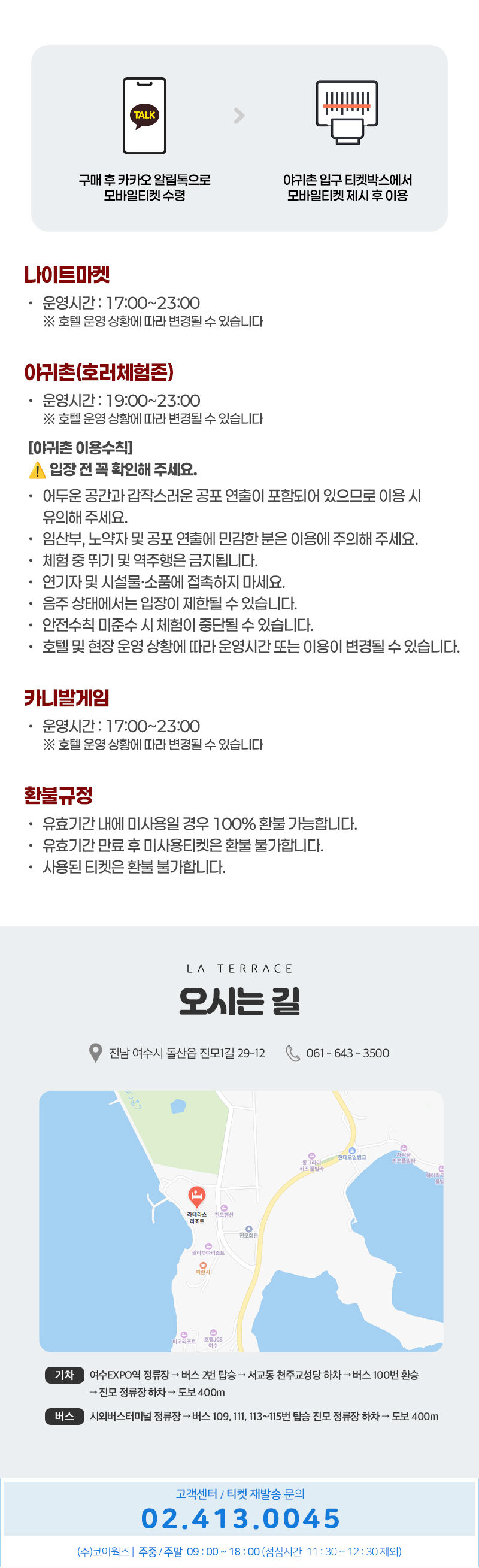 여수 라테라스 나이트마켓 야귀촌(호러체험존) 입장권 상세 이미지 3