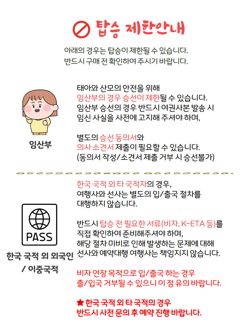 부산 일본 대마도 스타라인 노바호 배편 (왕복 승선권) 상세 이미지 10