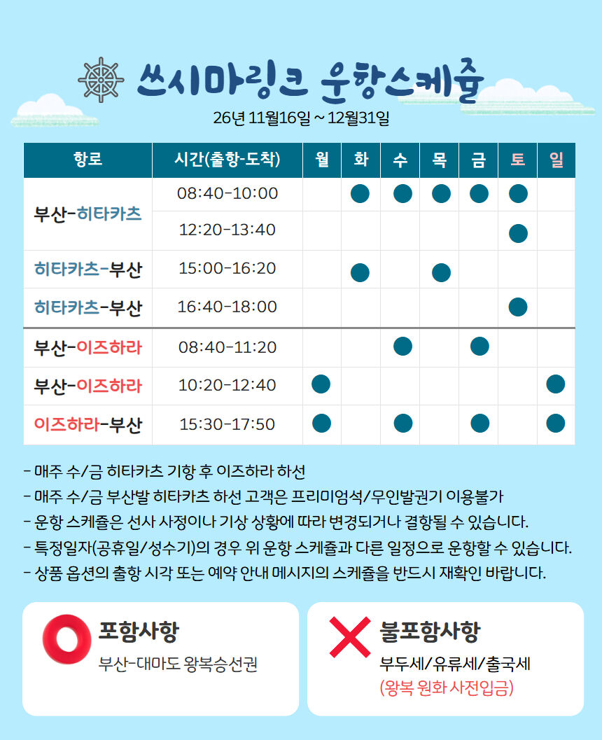 대마도 배편 팬스타 쓰시마링크 부산출발 쓰시마 히타카츠 이즈하라 당일 1박2일 승선권 상세 이미지 7