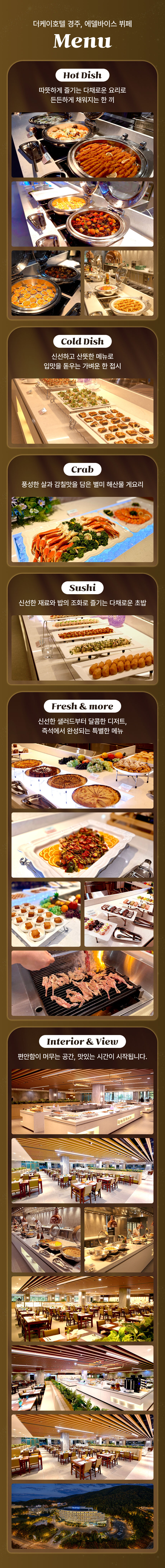 [경주] 더케이호텔 에델바이스 디너 뷔페(토요일) 이용권 상세 이미지 5