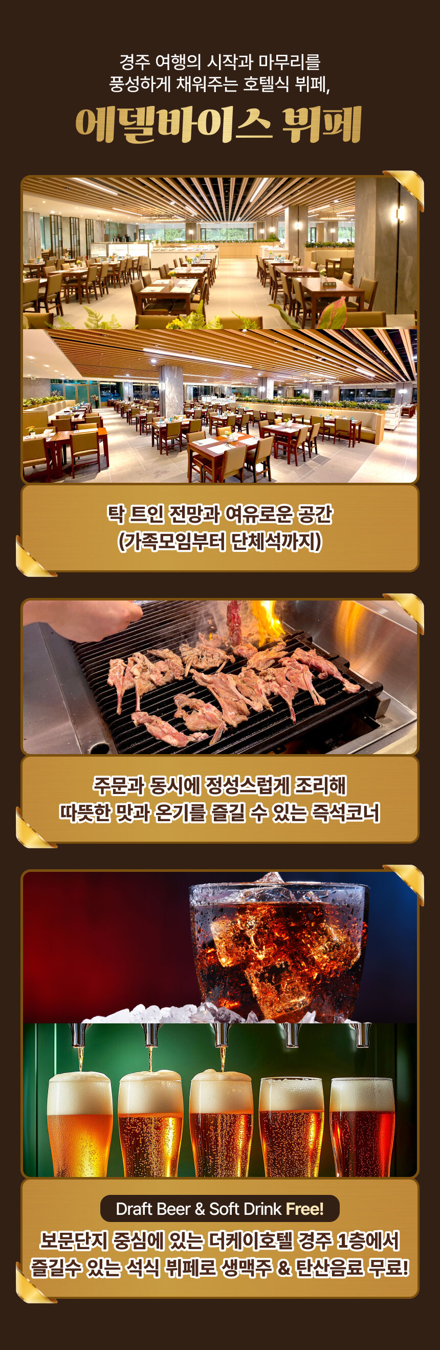 [경주] 더케이호텔 에델바이스 디너 뷔페(토요일) 이용권 상세 이미지 4