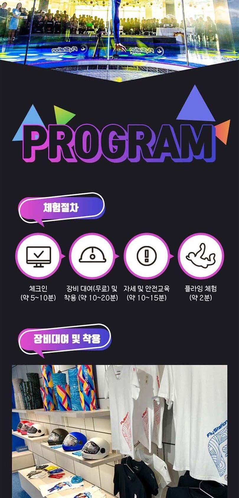 [용인]★특가★ 실내 스카이 다이빙 플라이스테이션 상세 이미지 5