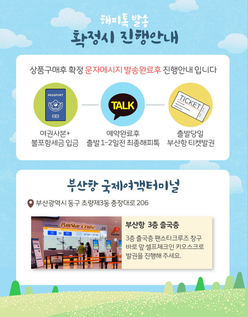[당일~2박] 부산 일본 대마도 대아고속 씨플라워호 배편 (왕복 승선권) 상세 이미지 4