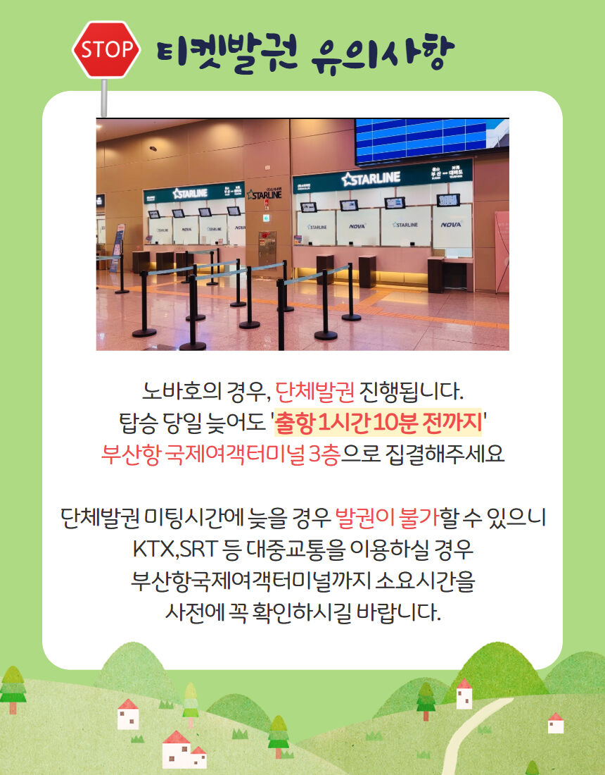 부산 일본 대마도 스타라인 노바호 배편 (왕복 승선권) 상세 이미지 13