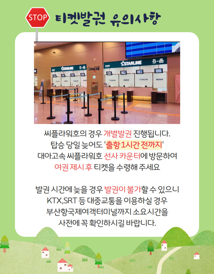 [당일~2박] 부산 일본 대마도 대아고속 씨플라워호 배편 (왕복 승선권) 상세 이미지 12