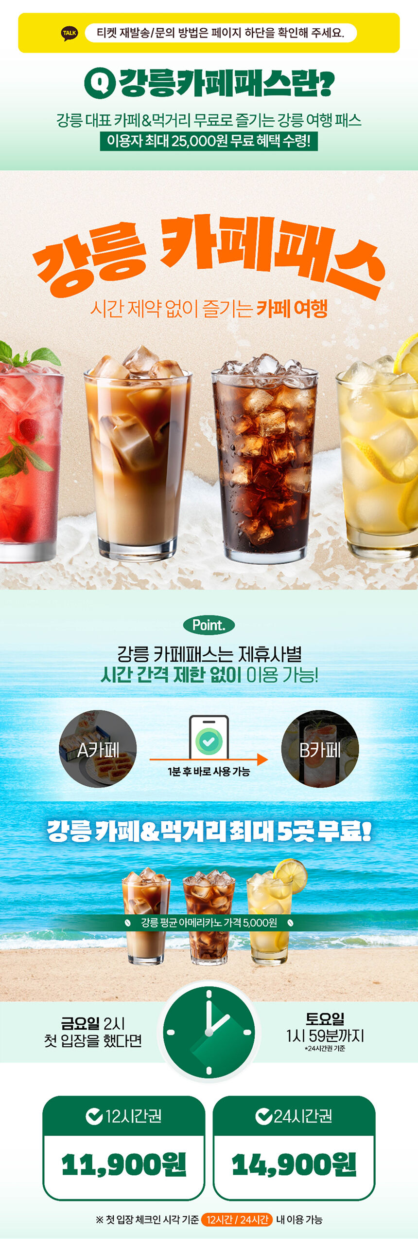 [할인] 강릉카페패스 상세 이미지 8