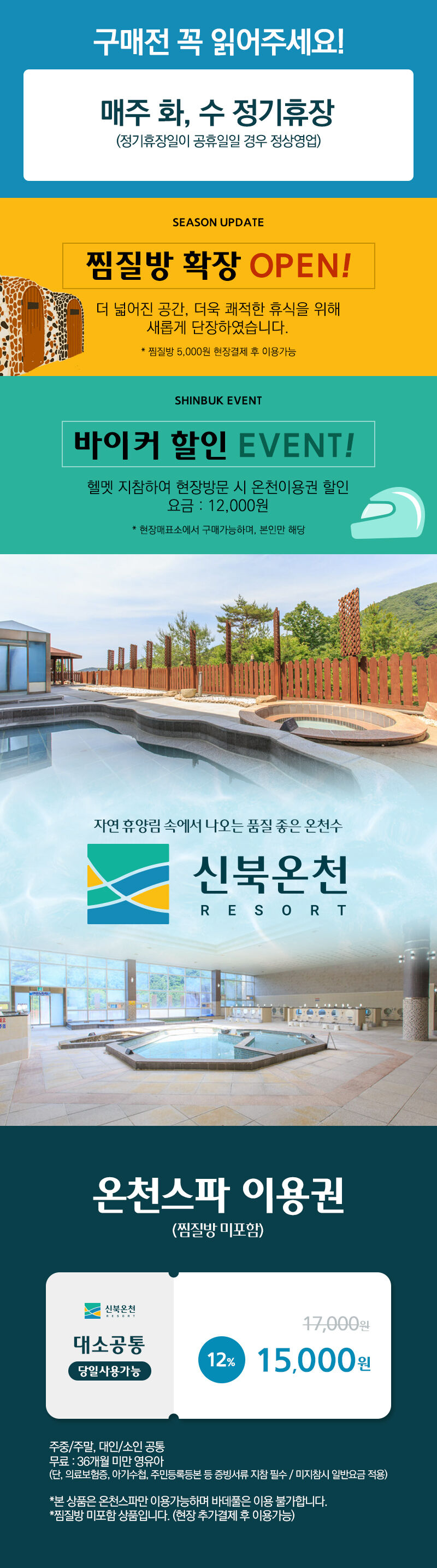 신북온천 온천사우나 상세 이미지 1