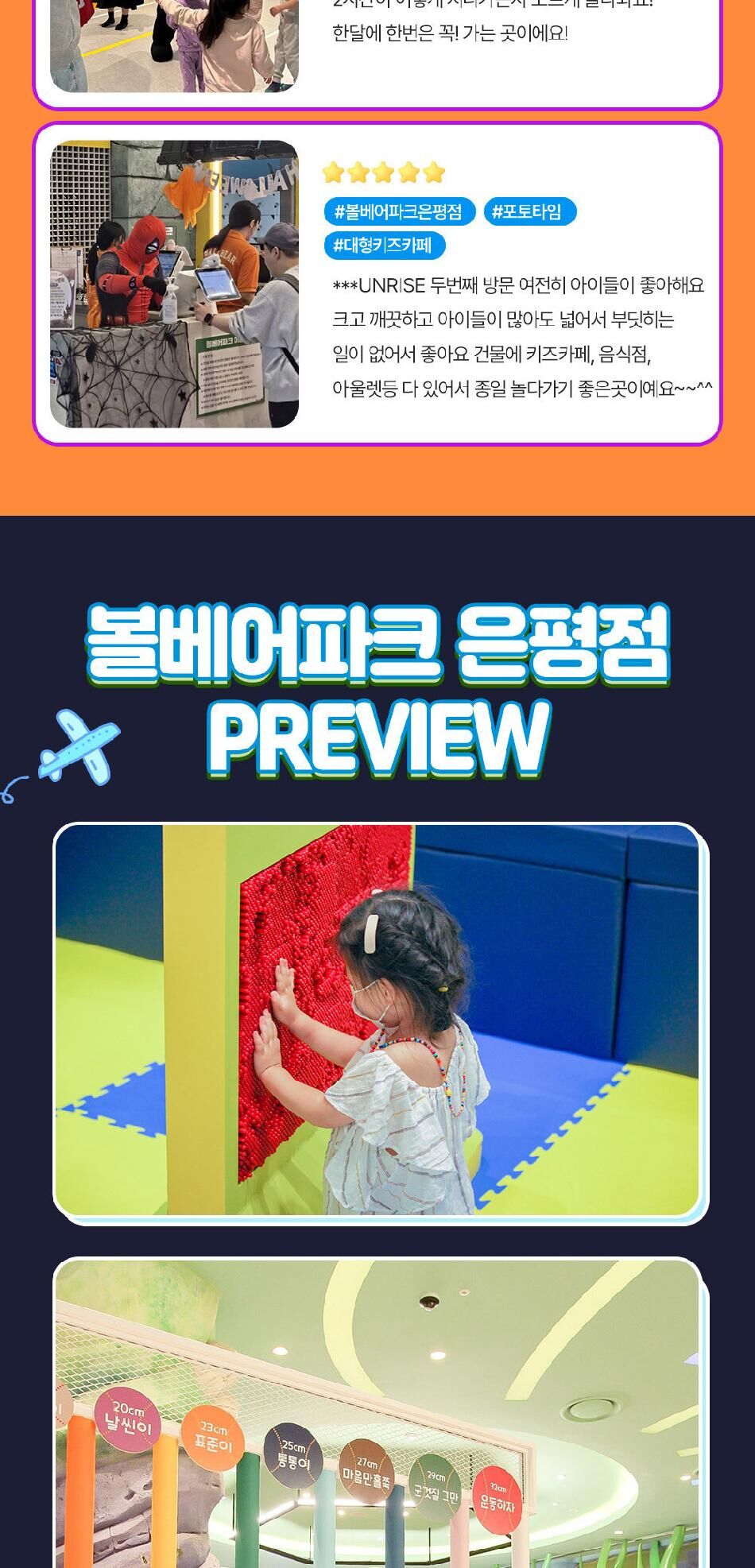 [서울 은평] 볼베어파크 은평점 키즈카페 롯데몰 상세 이미지 8