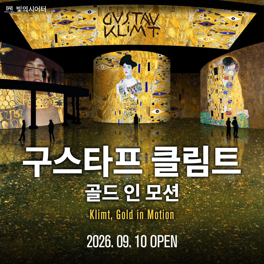 [9/10오픈] 빛의 시어터: 구스타프 클림트, 골드 인 모션