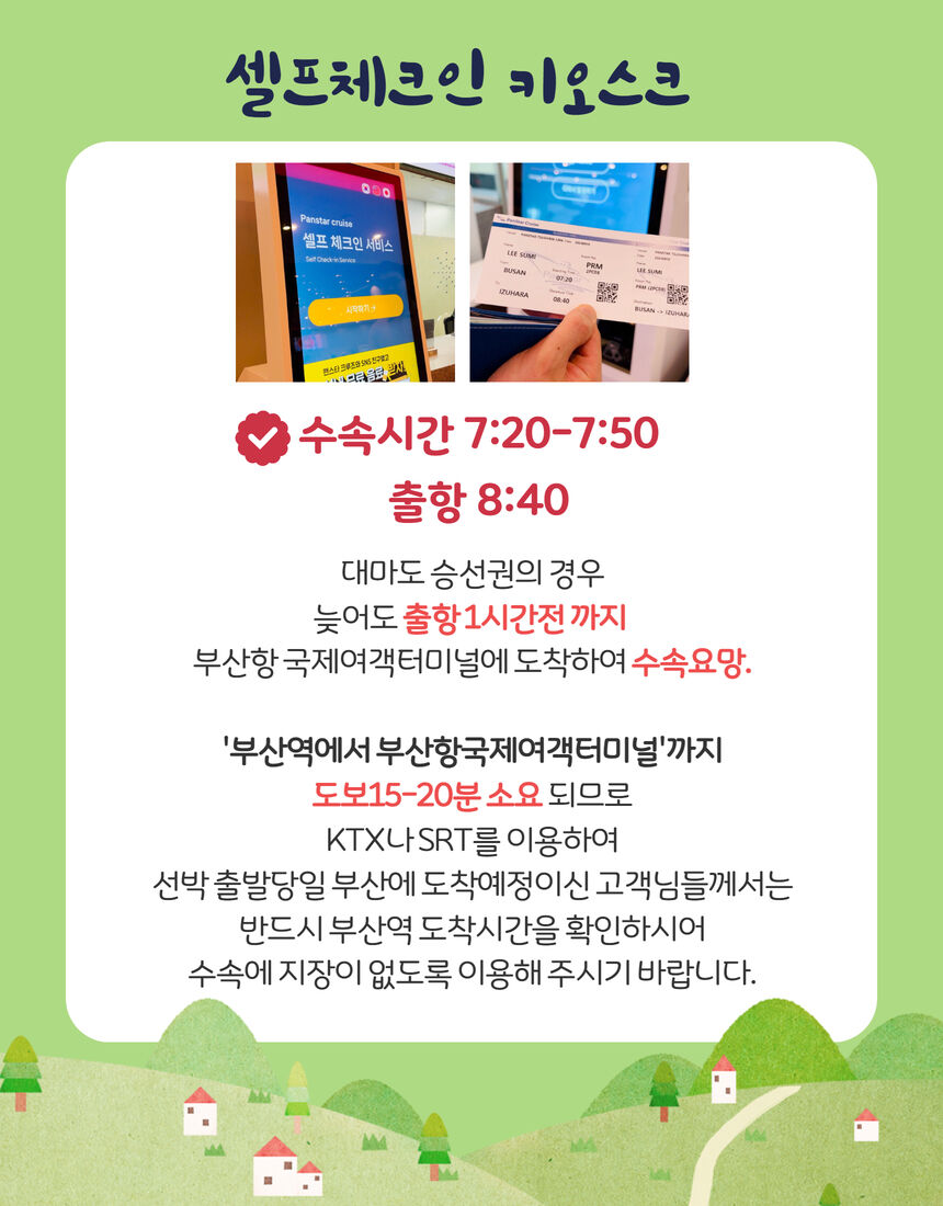 대마도 배편 팬스타 쓰시마링크 부산출발 쓰시마 히타카츠 이즈하라 당일 1박2일 승선권 상세 이미지 14