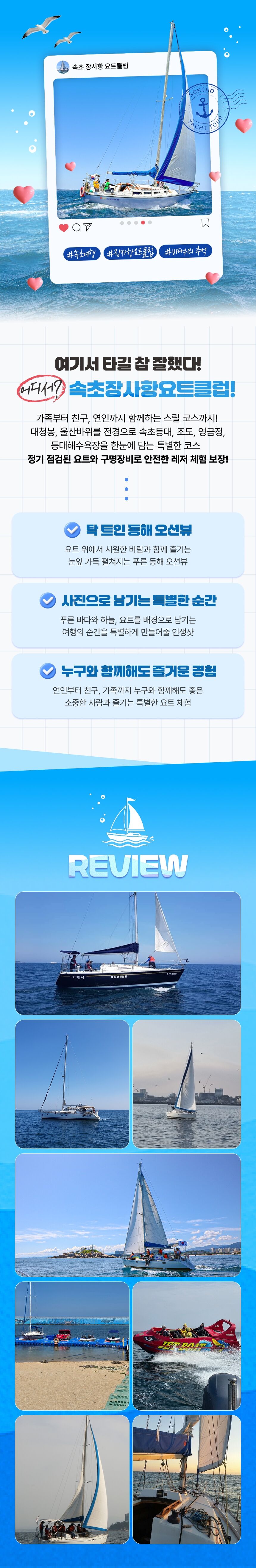 [강원] 속초장사항요트클럽 이용권 상세 이미지 4