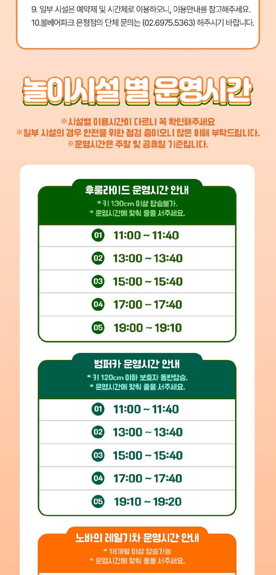 [서울 은평] 볼베어파크 은평점 키즈카페 롯데몰 상세 이미지 5